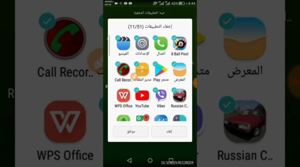 Comment masquer une applications sur Huawei ?