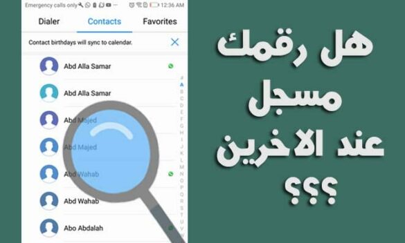 Comment savoir si il a supprimé mon numéro ?